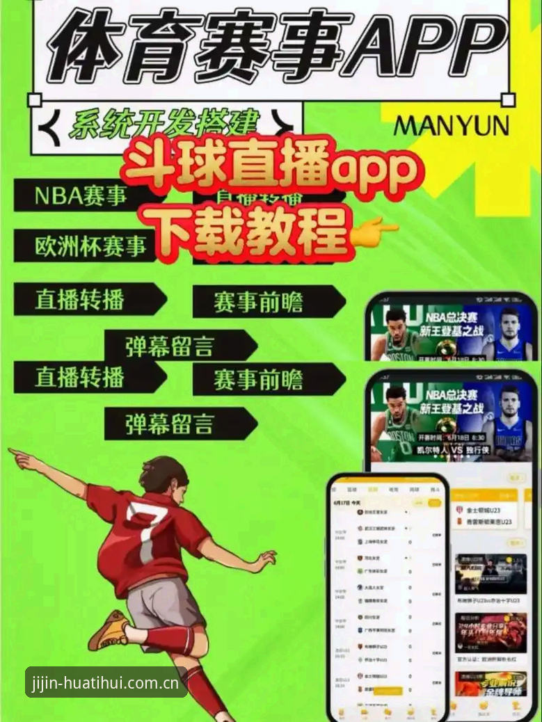 手机看赛事直播，选华体汇体育平台app vs 网页版：哪个更值得下载？